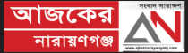 Dhaka Newspapers List