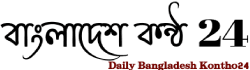bangladeshkontho24